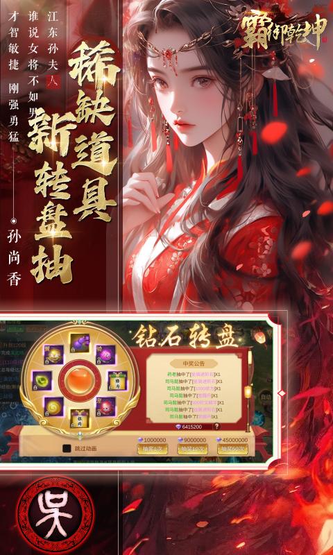 霸御乾坤（0.1折送千张648钻石卡）截图4