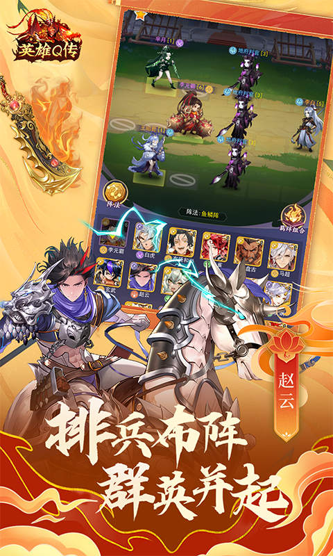英雄Q传（0.1折买断版）截图2