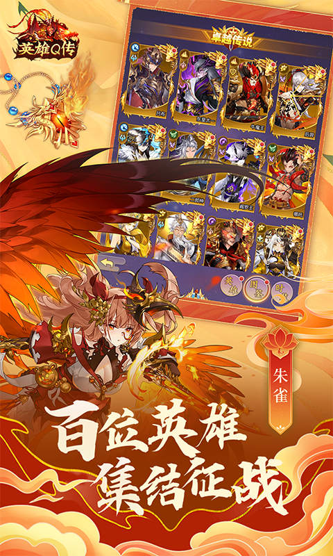 英雄Q传（0.1折买断版）截图1