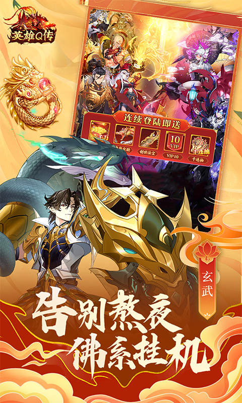 英雄Q传（0.1折买断版）截图4
