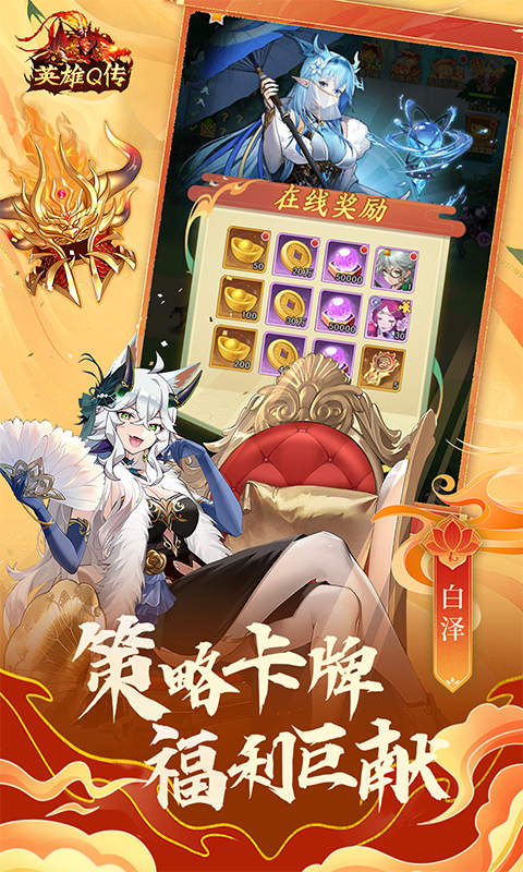 英雄Q传（0.1折买断版）截图3