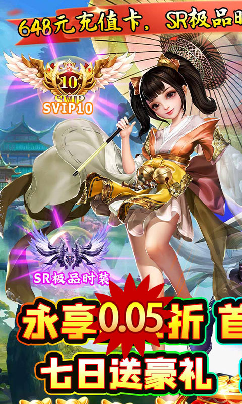 新天上碑（永久0.05折）截图0