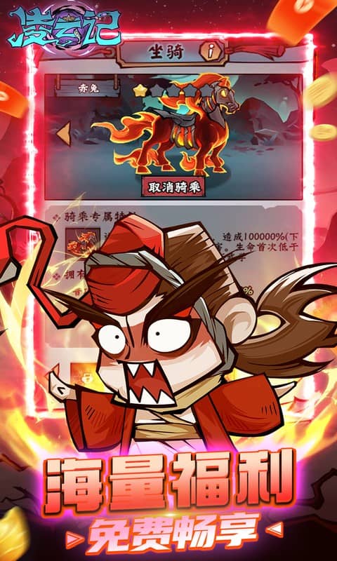 凌云记（0.1折万元代金plus版）截图2