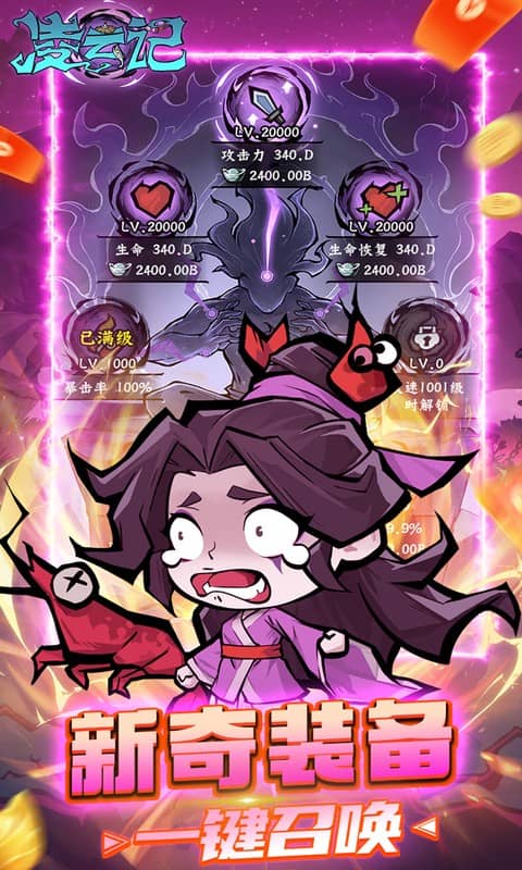 凌云记（0.1折万元代金plus版）截图4