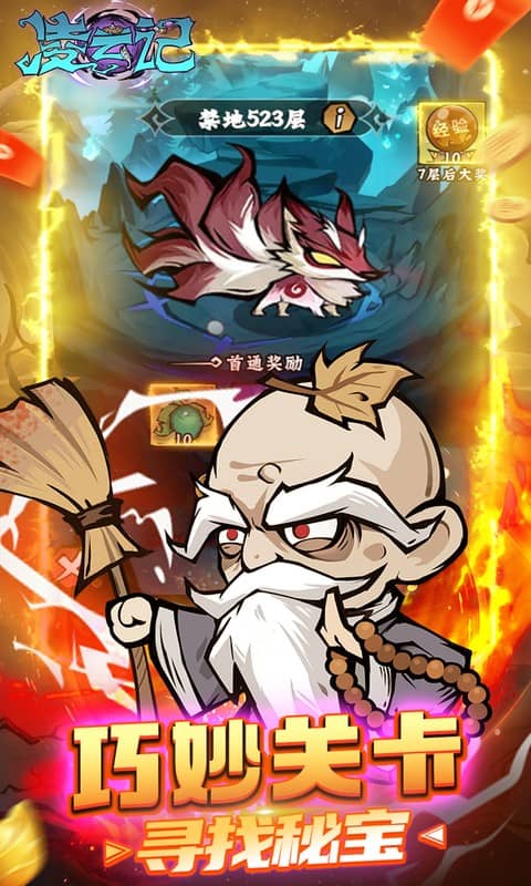 凌云记（0.1折万元代金plus版）截图1