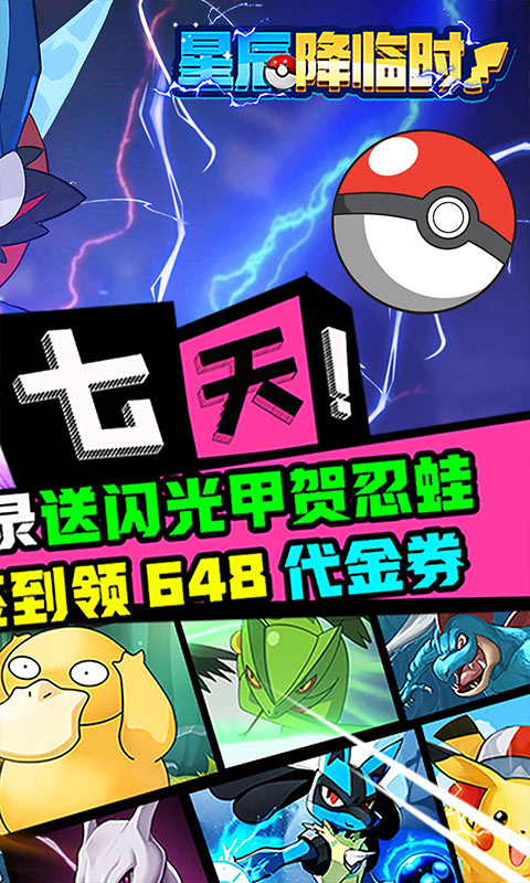 星辰降临时（0.1折648福利版）截图1