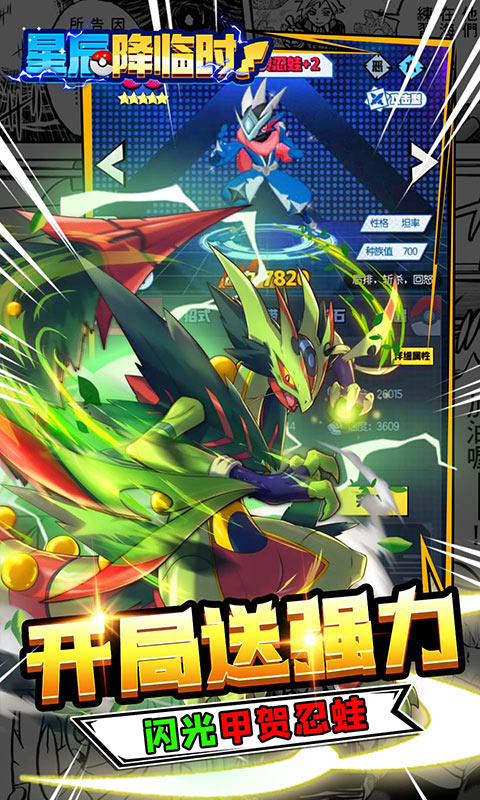 星辰降临时（0.1折648福利版）截图2