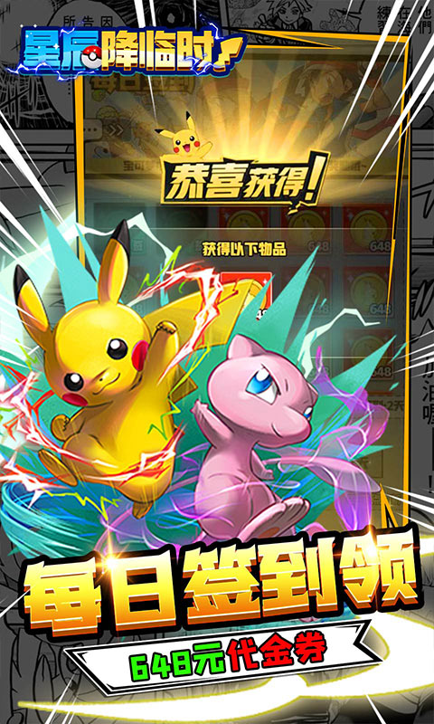 星辰降临时（0.1折648福利版）截图4