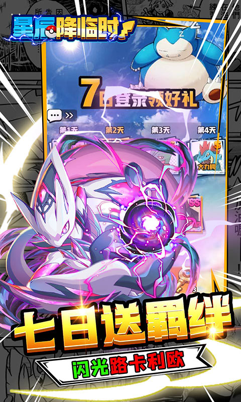 星辰降临时（0.1折648福利版）截图3