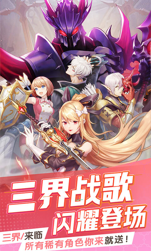 三界战歌（0.01折定制版本）截图3