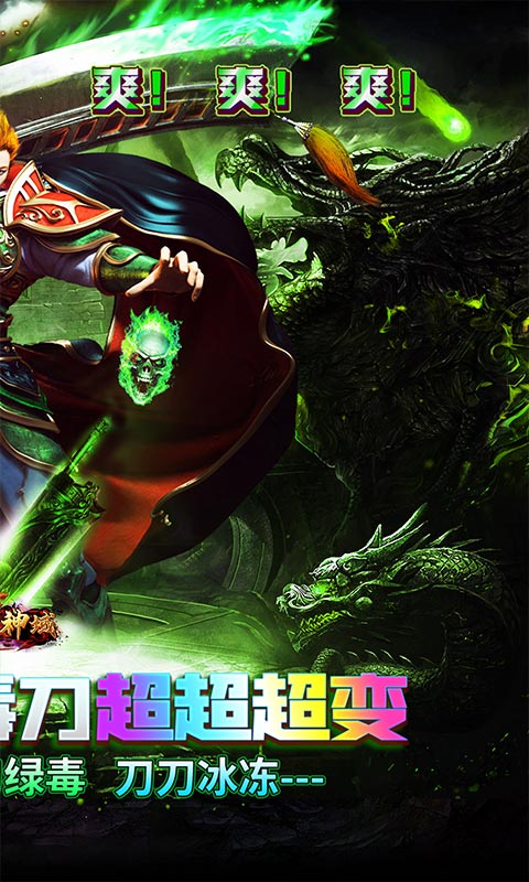 圣剑神域（毒刀骷髅超超超变）截图2