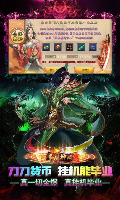 圣剑神域（毒刀骷髅超超超变）截图3