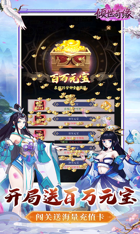 倾世奇缘（0.1折每日2000代金券）截图3