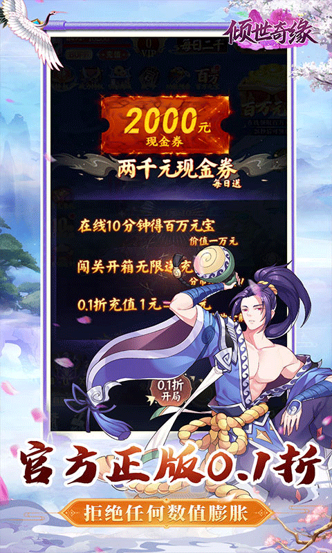 倾世奇缘（0.1折每日2000代金券）截图2