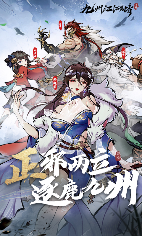 九州江湖情（送百抽买断版）截图0