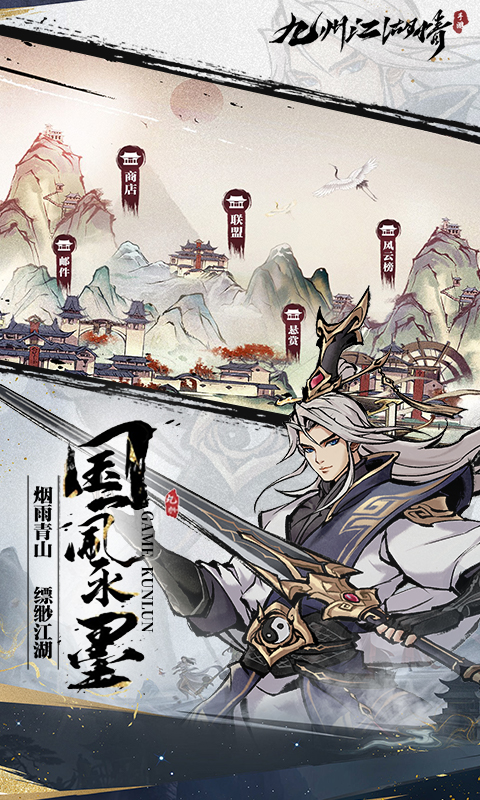 九州江湖情（送百抽买断版）截图1