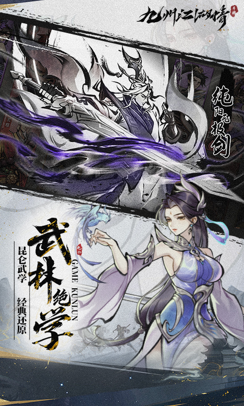 九州江湖情（送百抽买断版）截图3