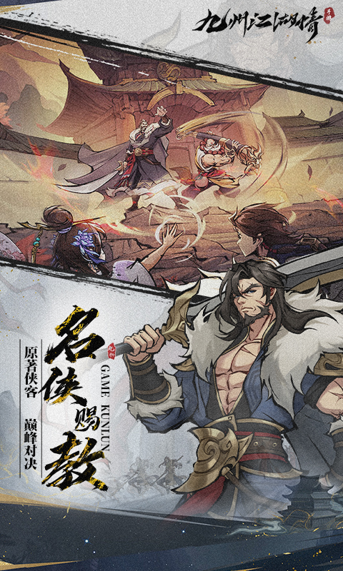 九州江湖情（送百抽买断版）截图4