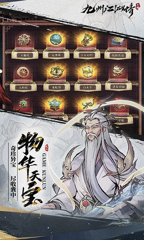 九州江湖情（送百抽买断版）截图2