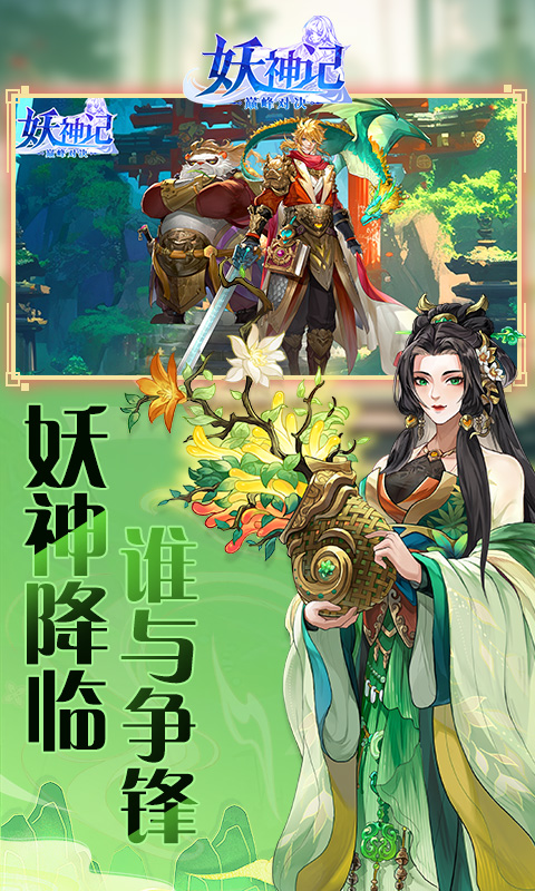妖神记之巅峰对决截图0