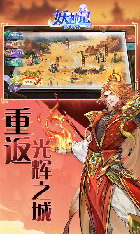 妖神记之巅峰对决截图1