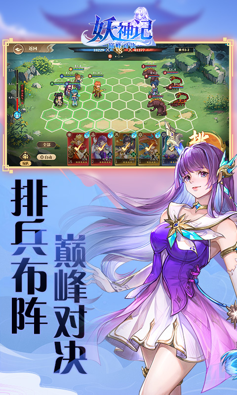 妖神记之巅峰对决截图3