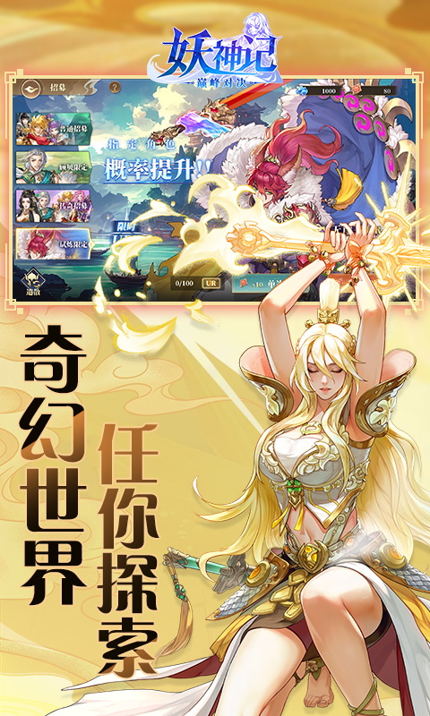 妖神记之巅峰对决截图4