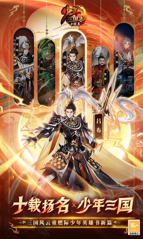 少年三国志截图0