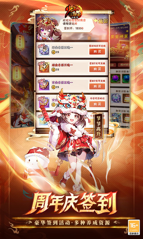 少年三国志截图2