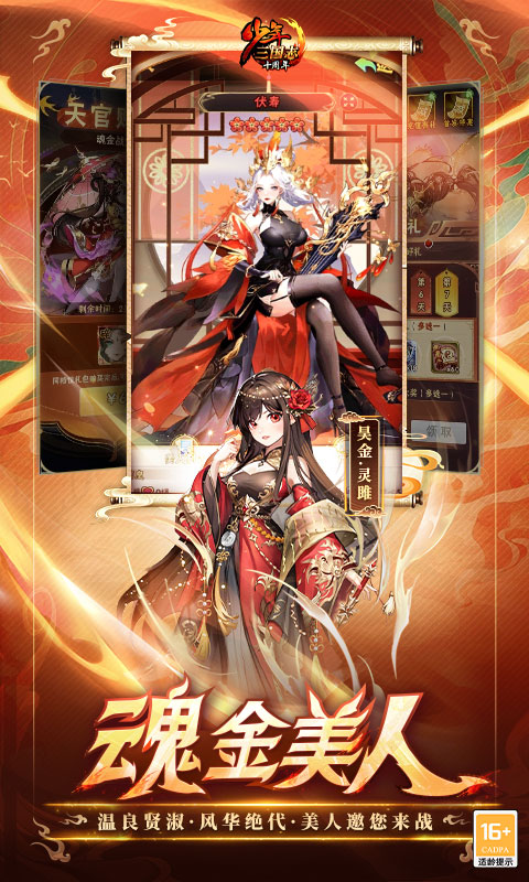 少年三国志截图3