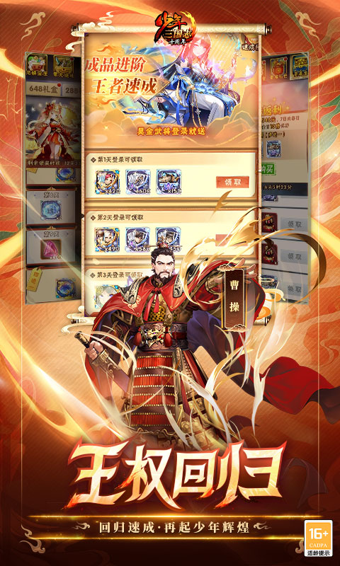 少年三国志截图4