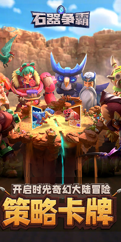 石器争霸截图2