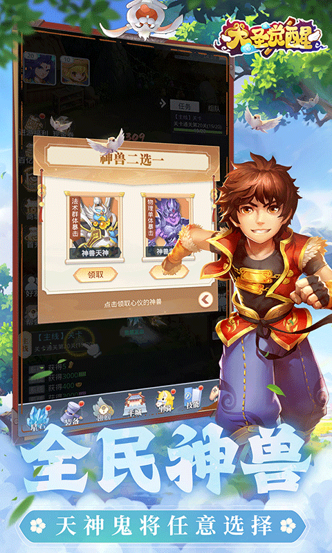 大圣觉醒（0.1折全民神兽）截图3