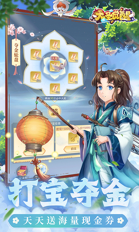 大圣觉醒（0.1折全民神兽）截图2