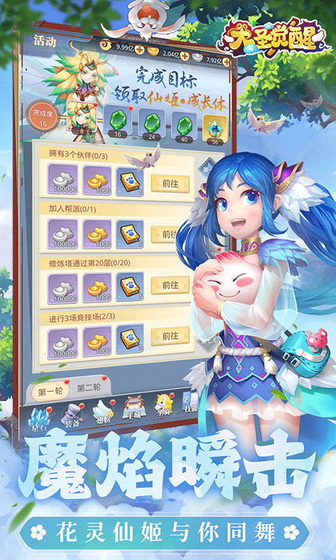 大圣觉醒（0.1折全民神兽）截图4