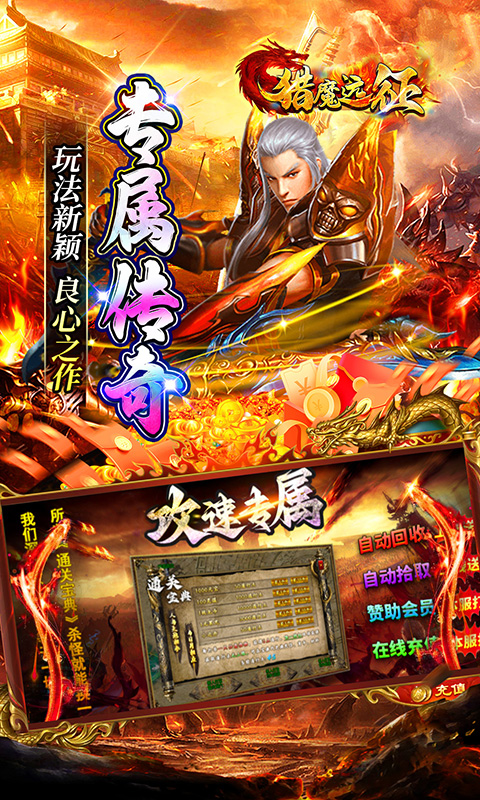 猎魔远征（零充攻速专属）截图2