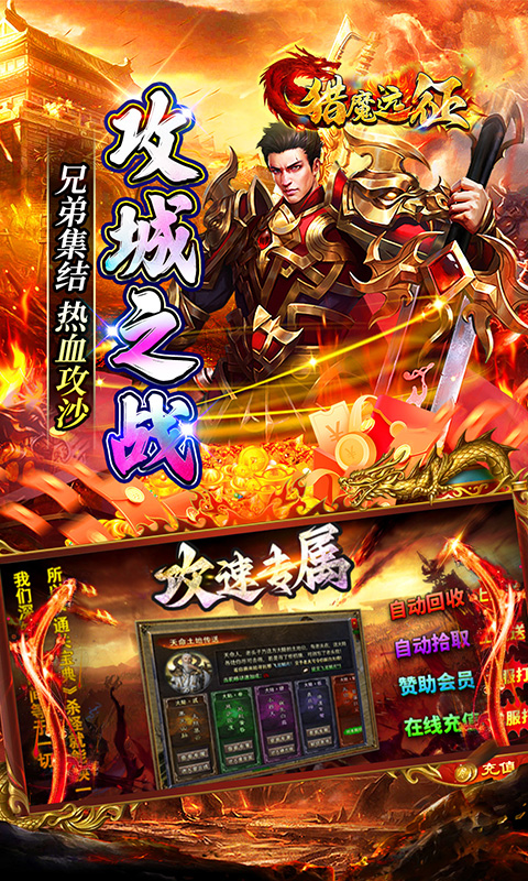 猎魔远征（零充攻速专属）截图4