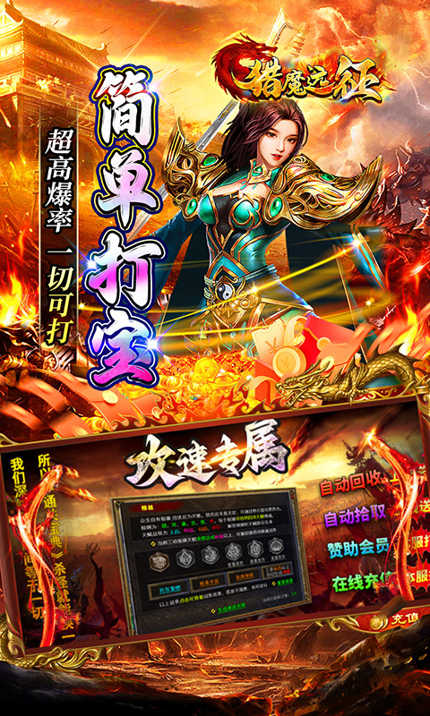 猎魔远征（零充攻速专属）截图3