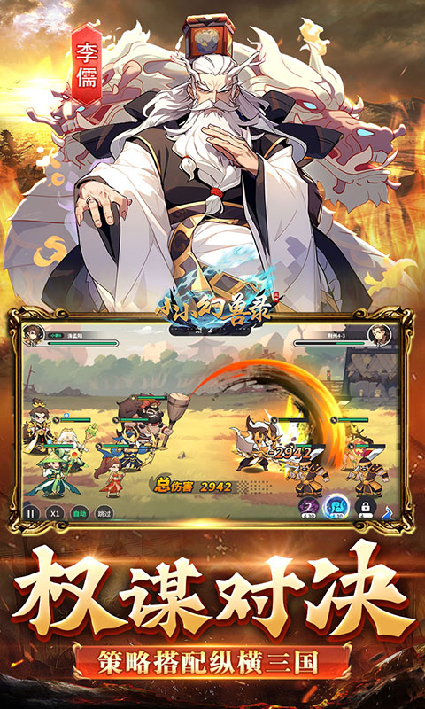  小小幻兽录（三国0.1折群雄纷争）截图3