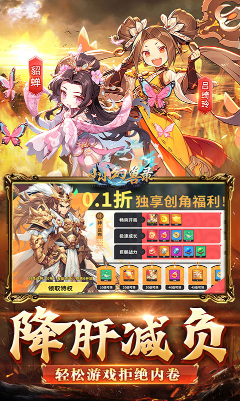  小小幻兽录（三国0.1折群雄纷争）截图4