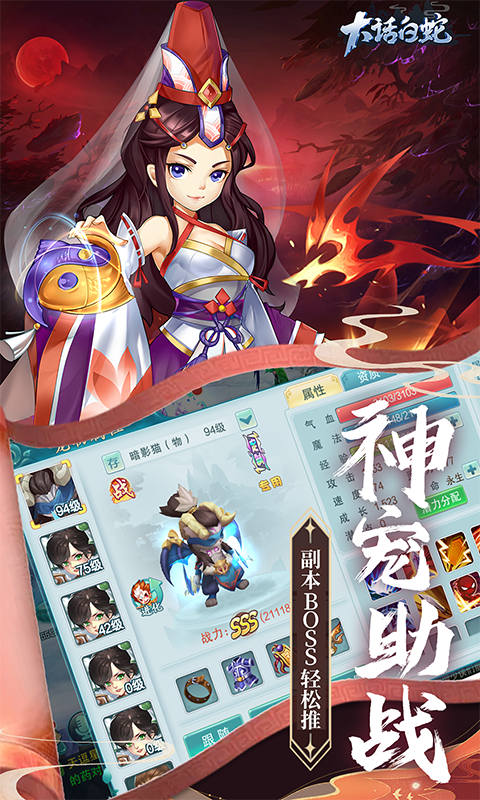 大话白蛇（1折免费版）截图2