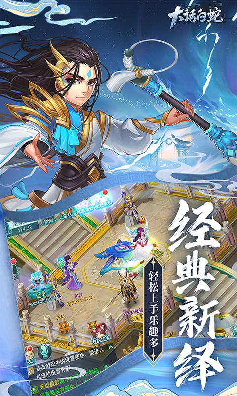 大话白蛇（1折免费版）截图0