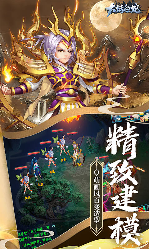 大话白蛇（1折免费版）截图3