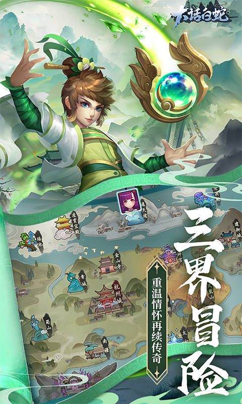 大话白蛇（1折免费版）截图4