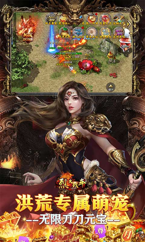 烈火战车（洪荒专属免费版）截图3