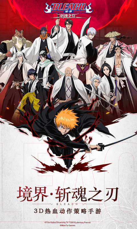 境界：斩魂之刃（0.1折天锁斩月）截图1