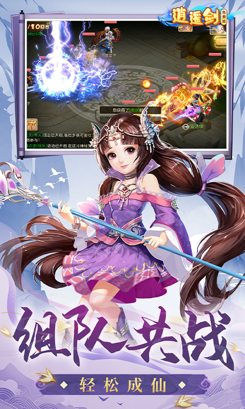 逍遥剑（0.1折免费版）截图2