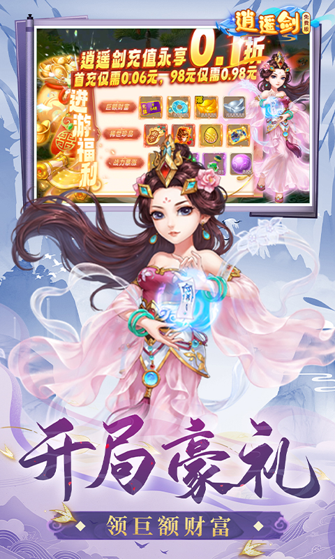 逍遥剑（0.1折免费版）截图3