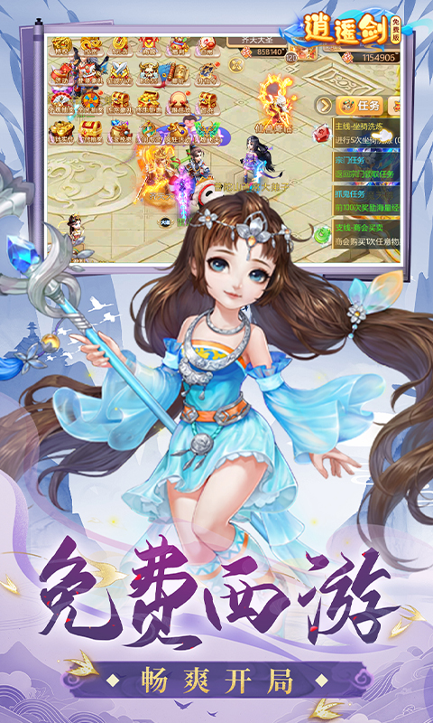 逍遥剑（0.1折免费版）截图1