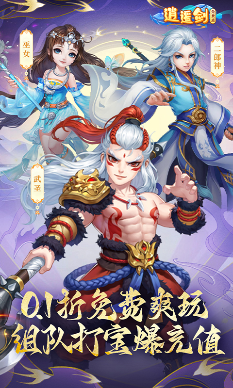 逍遥剑（0.1折免费版）截图0